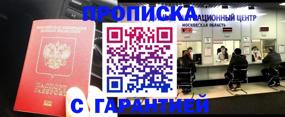 прописка паспорт в Снежногорске