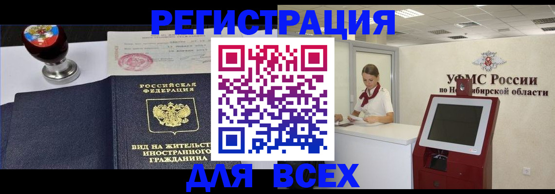 временная регистрация в квартире в Снежногорске