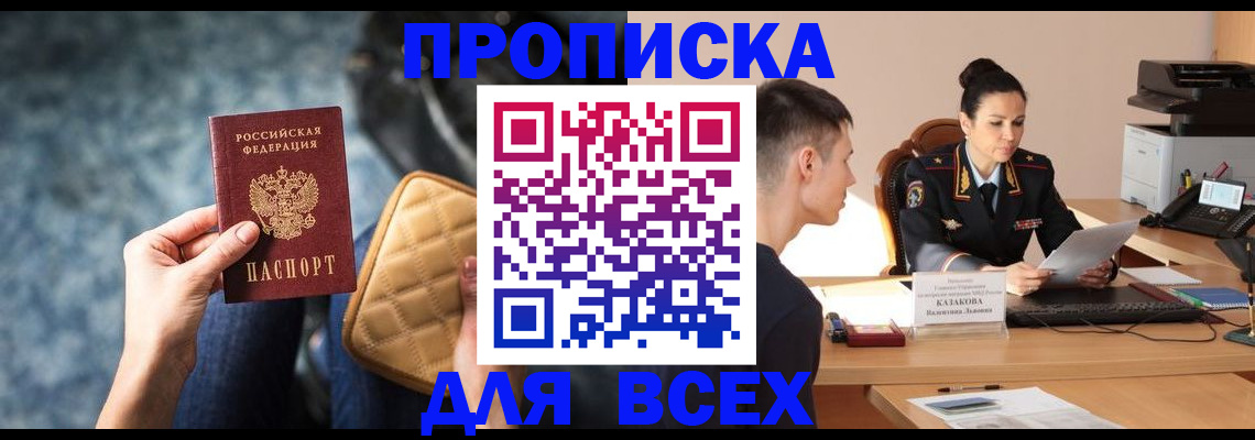 временная регистрация собственник в Снежногорске