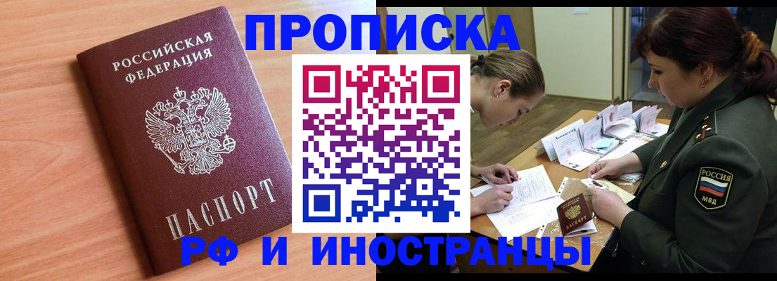 прописка регистрация в Снежногорске